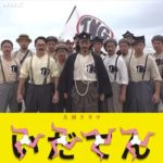 「いだてん」で満島真之介が演じる吉岡信敬応援団長とは、早慶戦を19年間中止させた男!